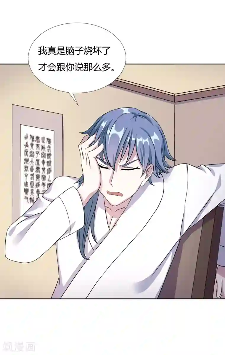 异能之王者归来第25话 再遇