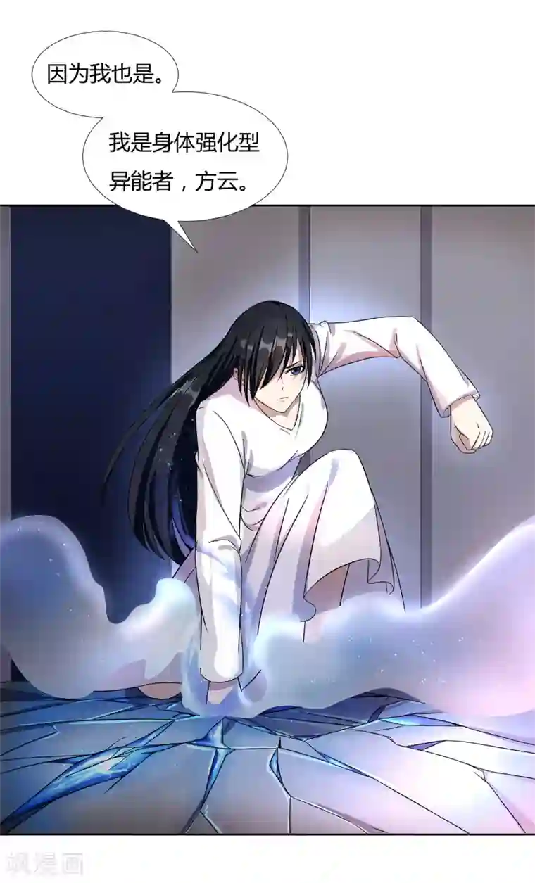 异能之王者归来第26话 劝诱