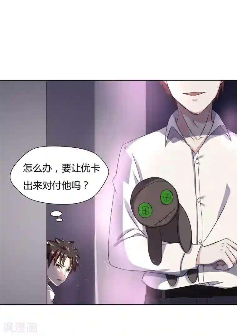 异能之王者归来第26话 劝诱