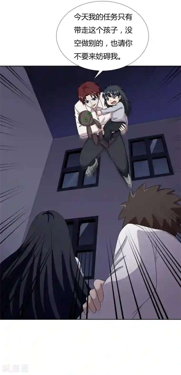 异能之王者归来第26话 劝诱