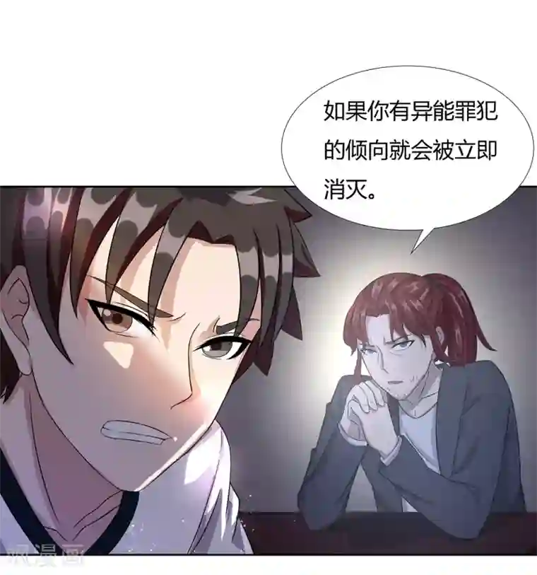 异能之王者归来第26话 劝诱