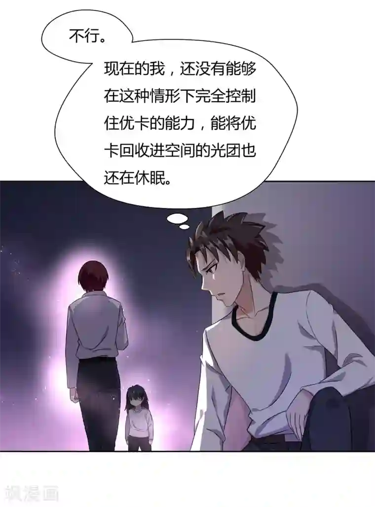 异能之王者归来第26话 劝诱