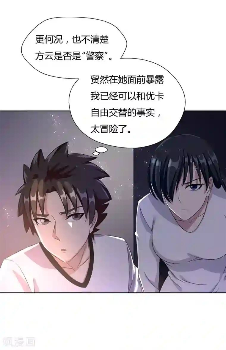 异能之王者归来第26话 劝诱