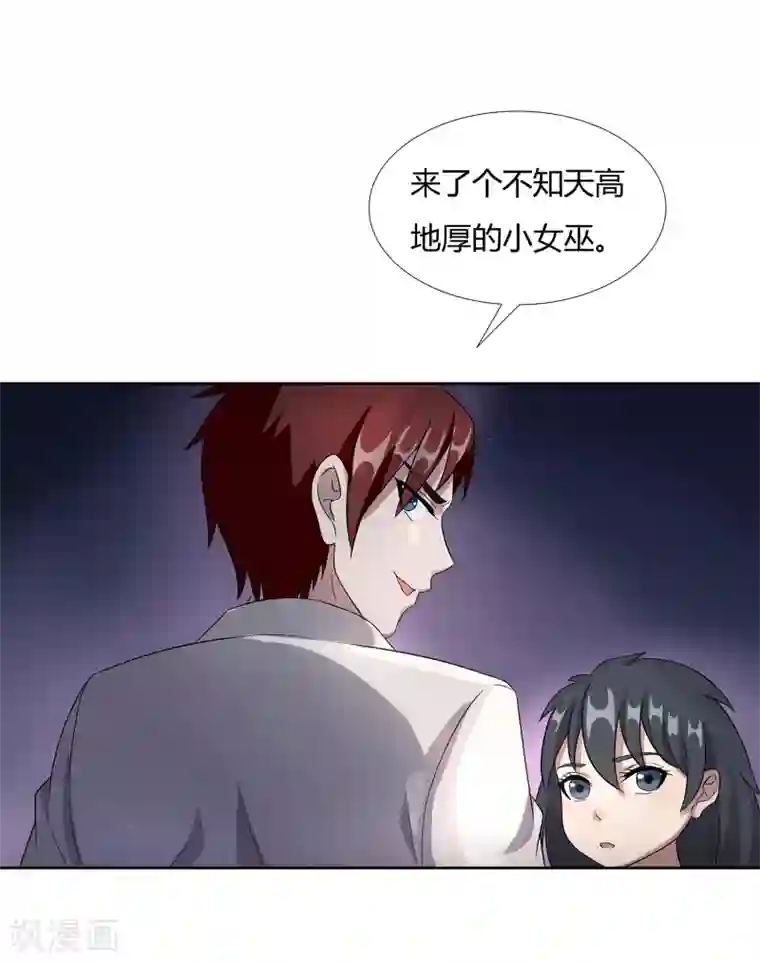 异能之王者归来第26话 劝诱