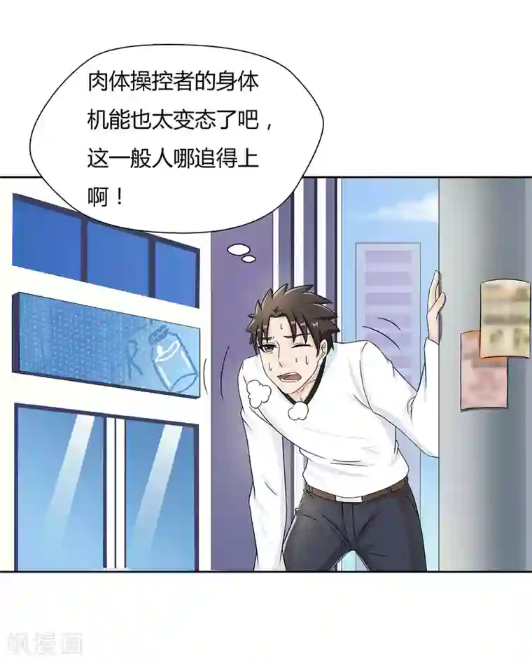 异能之王者归来第27话 梦魇