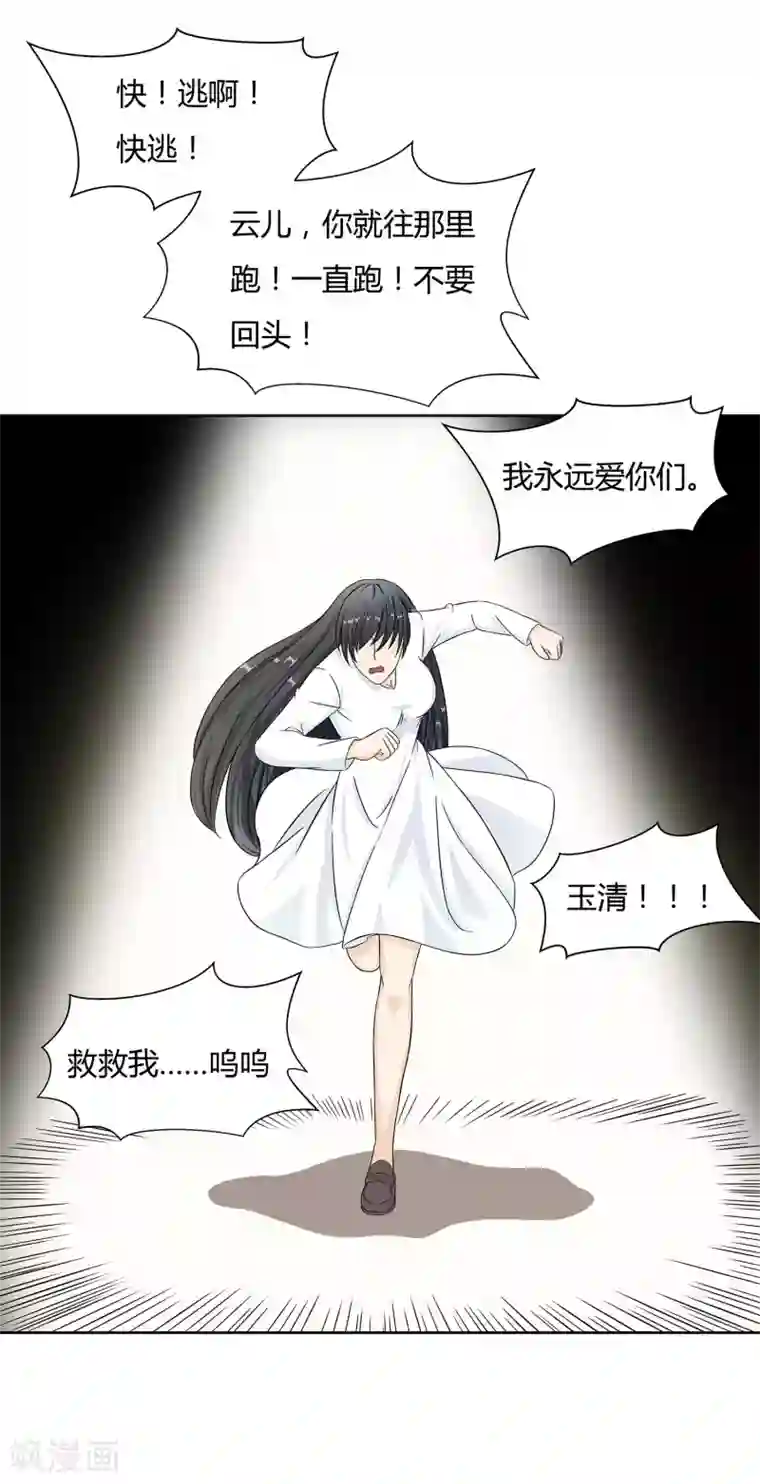 异能之王者归来第27话 梦魇