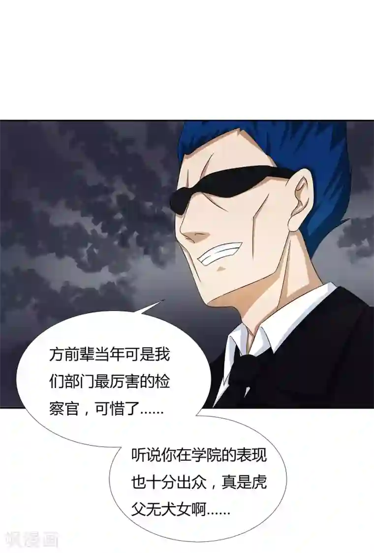 异能之王者归来第27话 梦魇