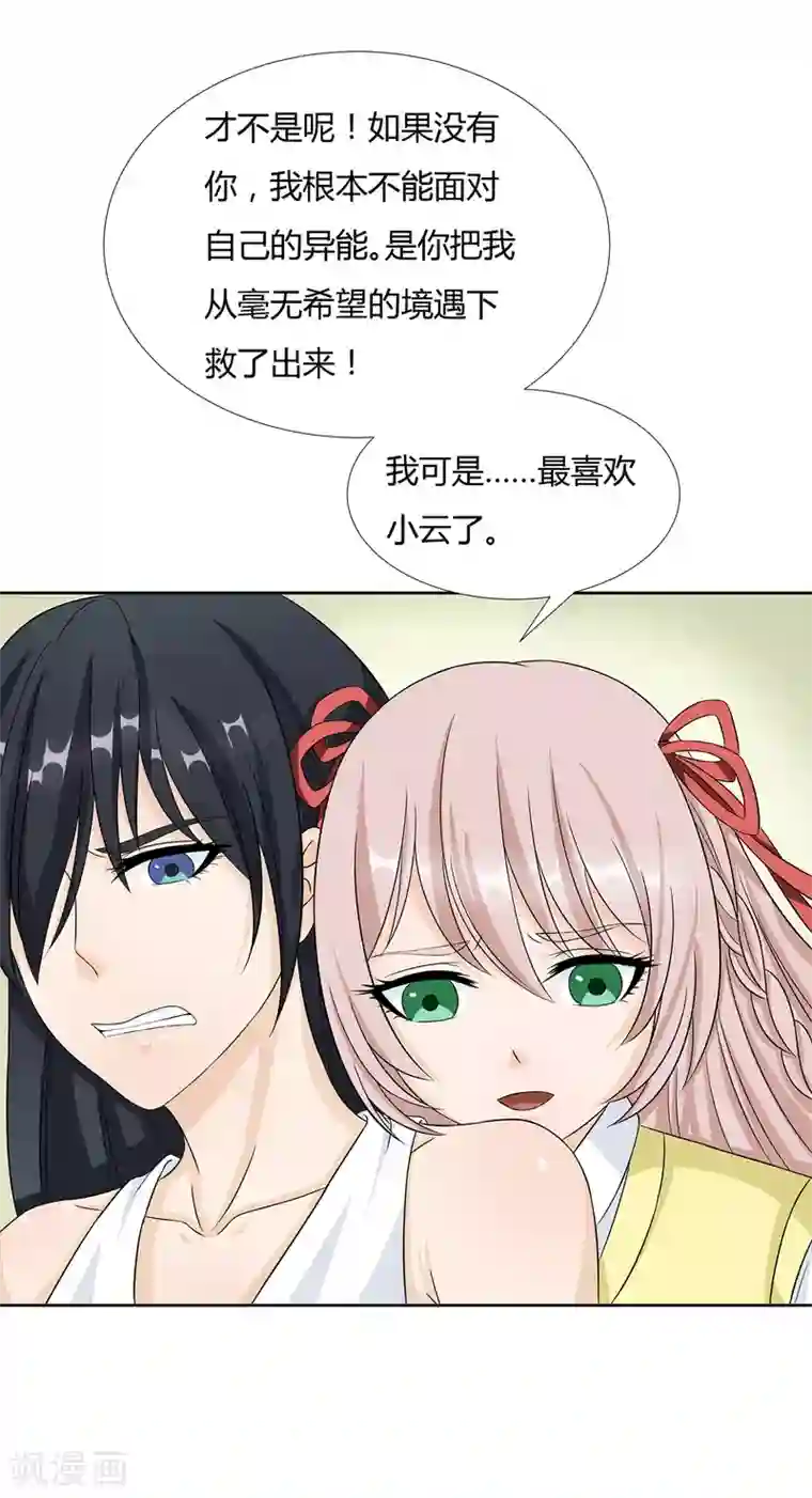 异能之王者归来第27话 梦魇