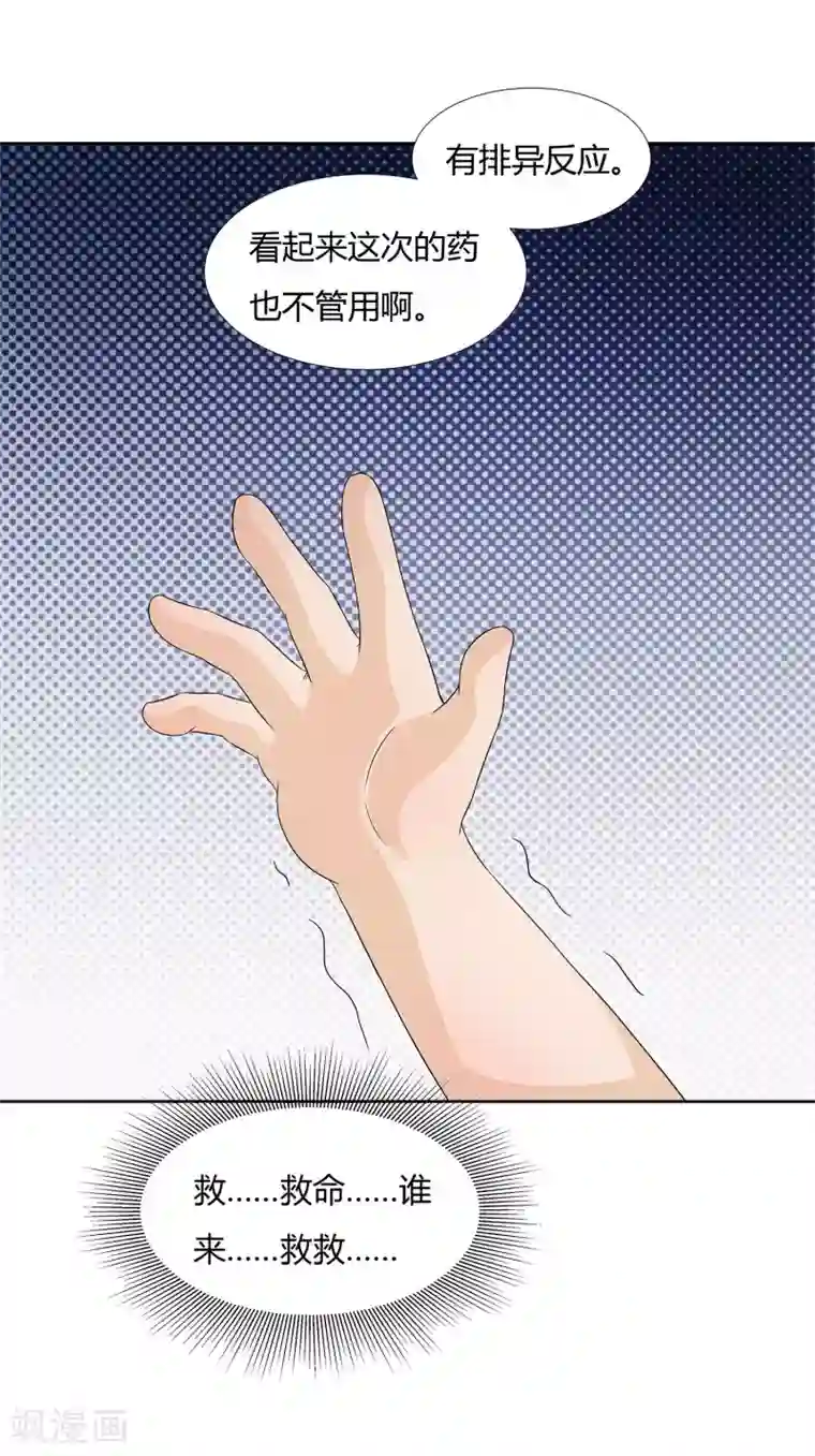 异能之王者归来第27话 梦魇