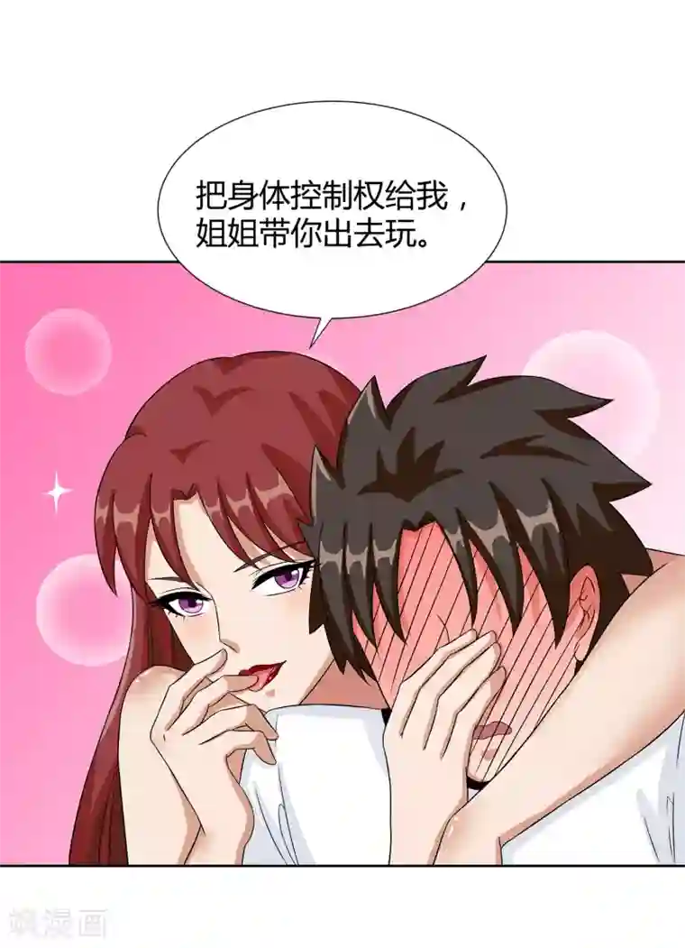 异能之王者归来第28话 校园黑影到底是谁？