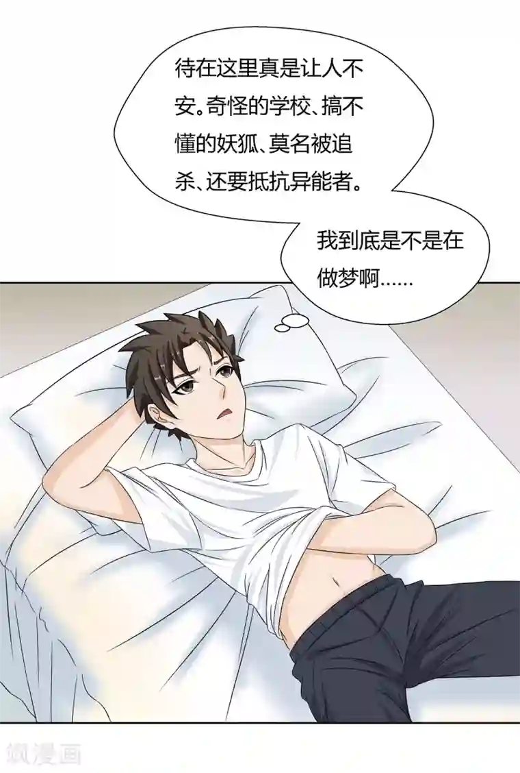 异能之王者归来第28话 校园黑影到底是谁？