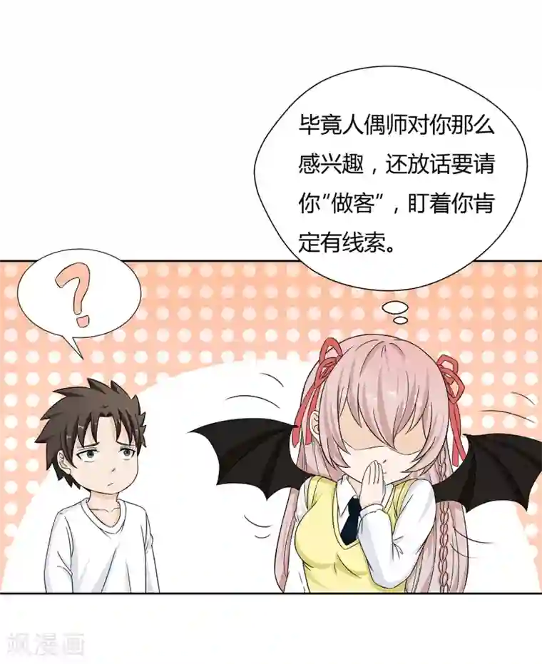 异能之王者归来第28话 校园黑影到底是谁？