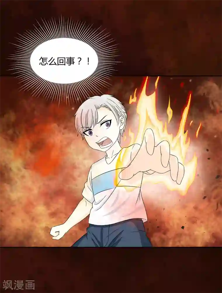 异能之王者归来第29话 沉沦在业火的囚笼