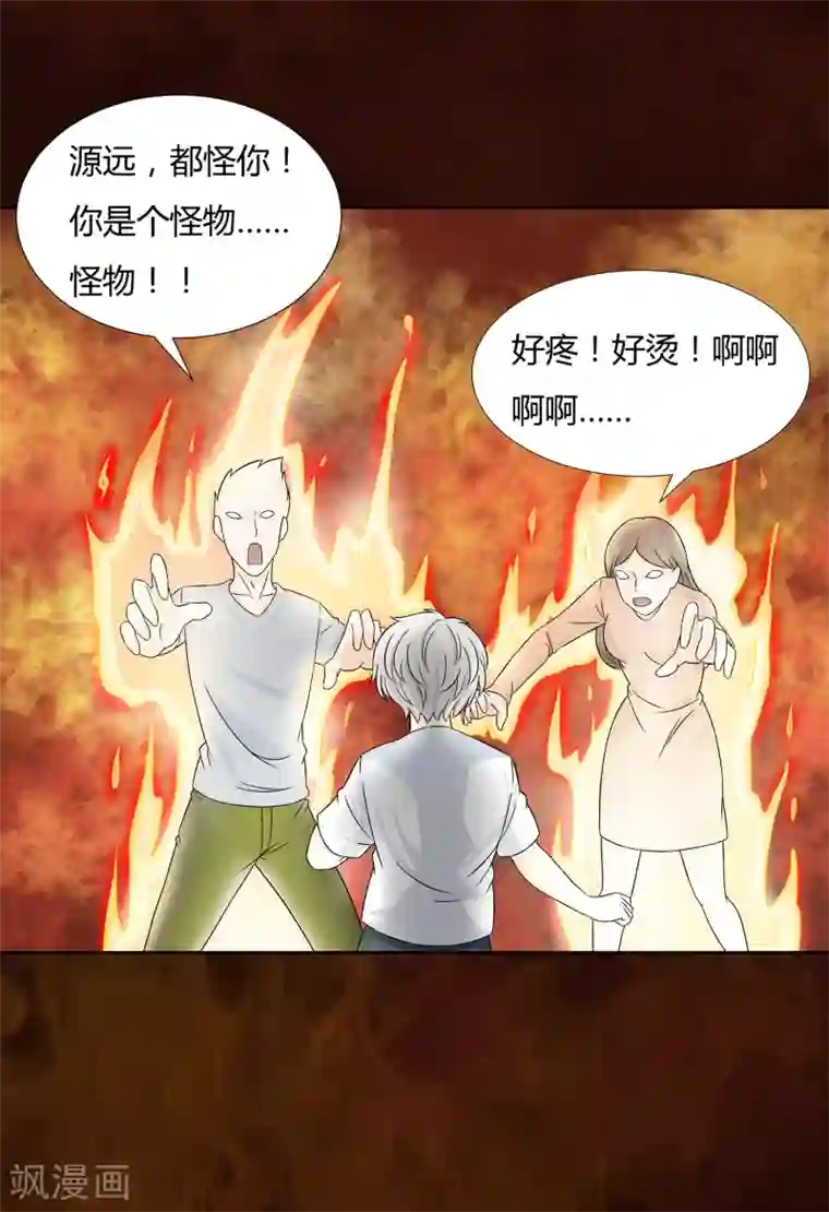 异能之王者归来第29话 沉沦在业火的囚笼