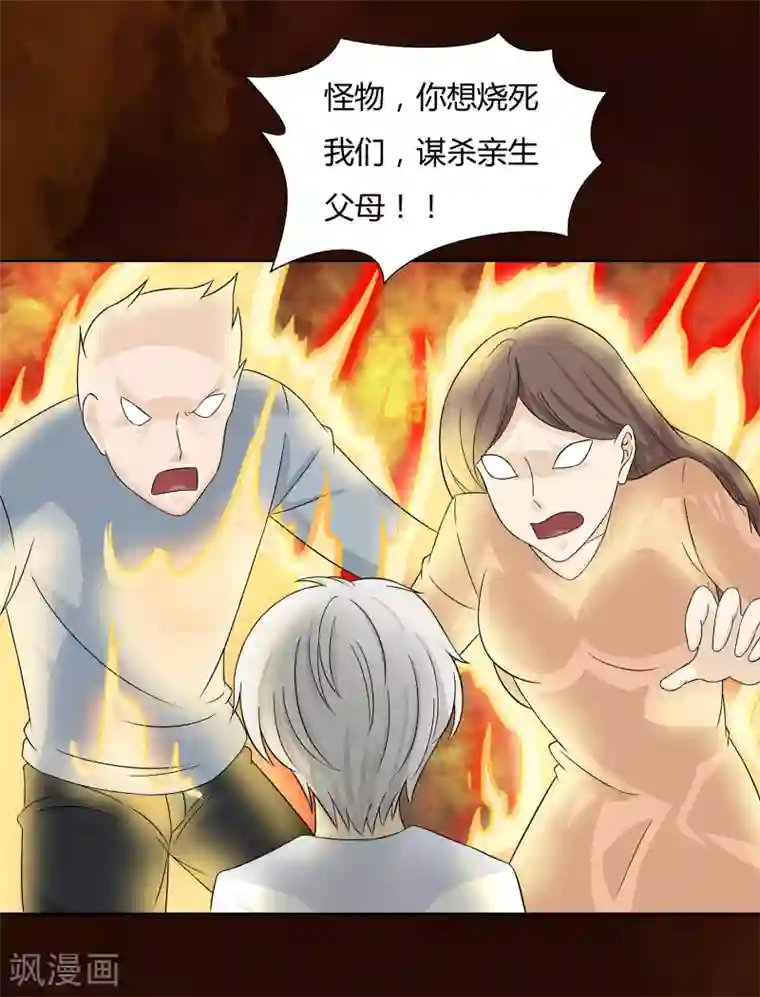 异能之王者归来第29话 沉沦在业火的囚笼