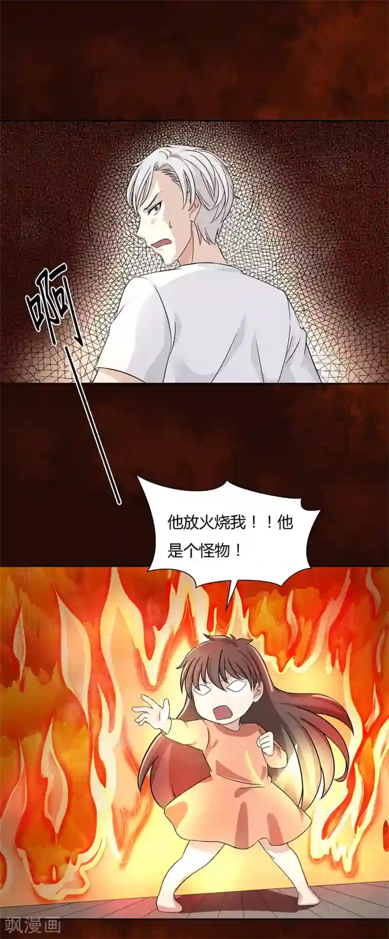 异能之王者归来第29话 沉沦在业火的囚笼