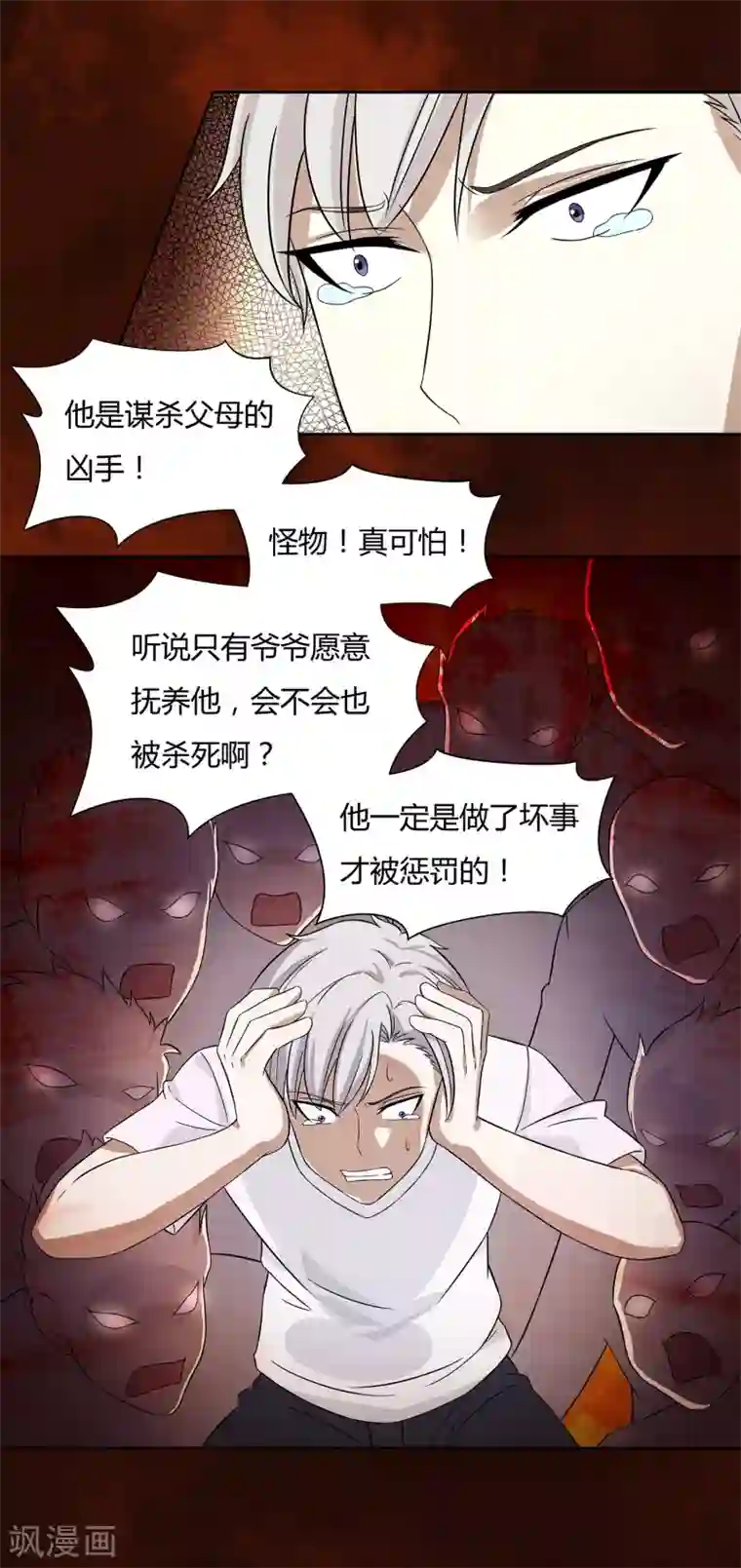 异能之王者归来第29话 沉沦在业火的囚笼