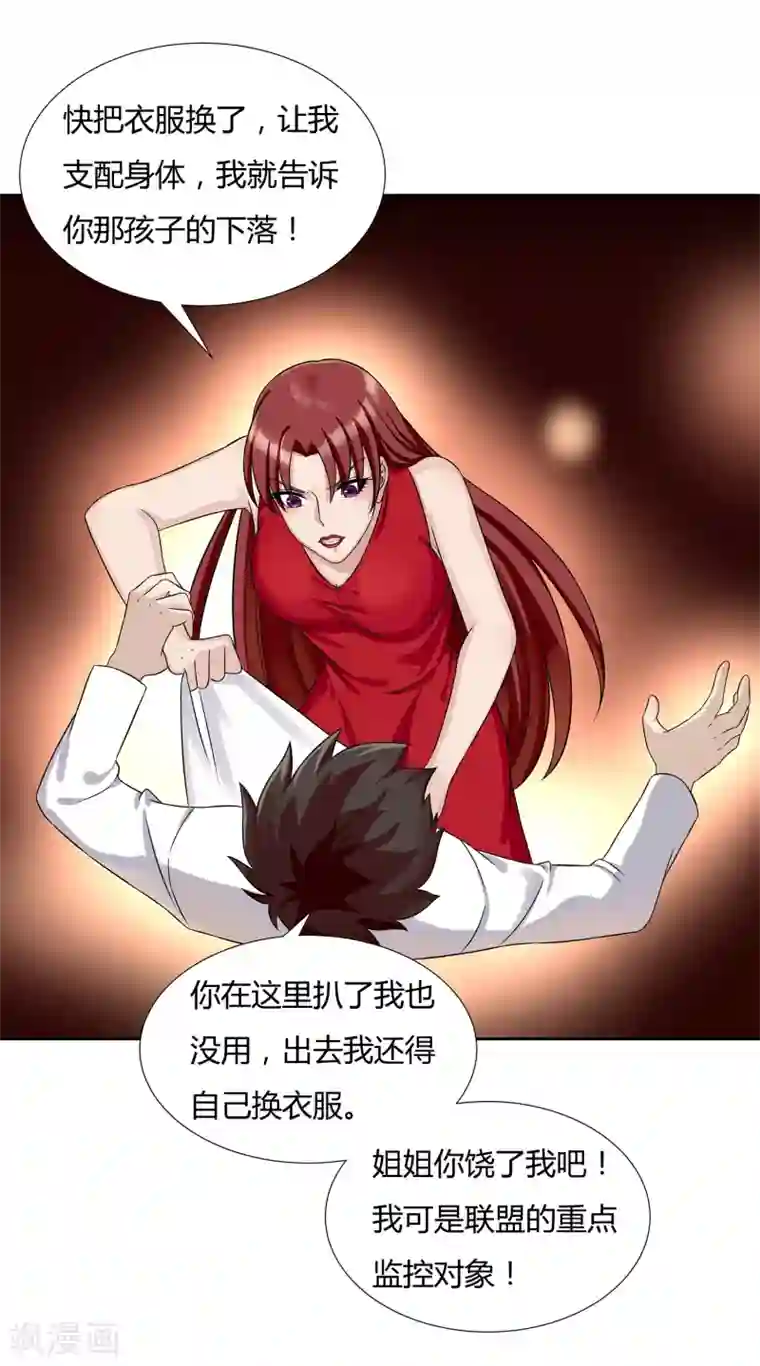 异能之王者归来第29话 沉沦在业火的囚笼