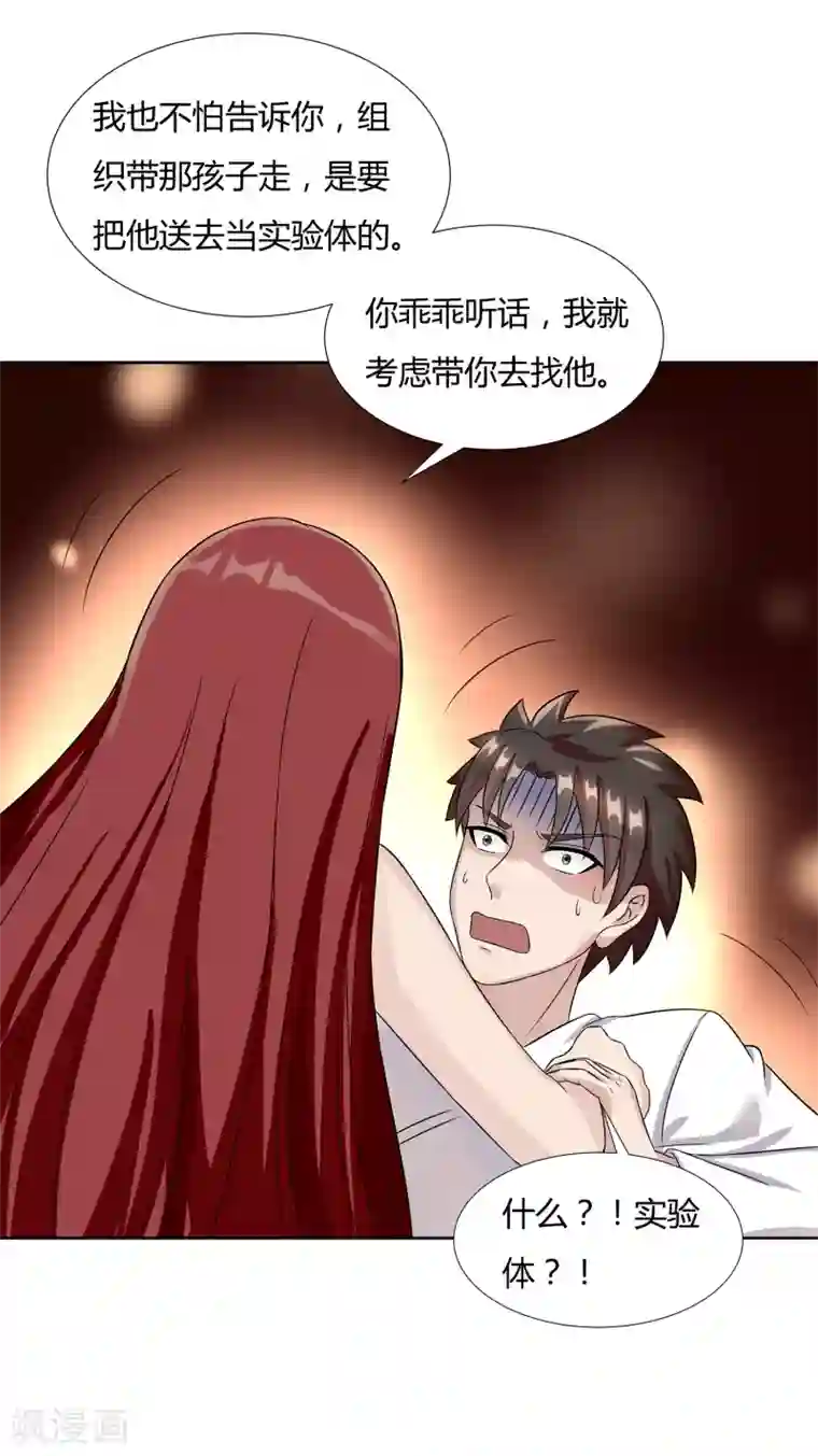 异能之王者归来第29话 沉沦在业火的囚笼