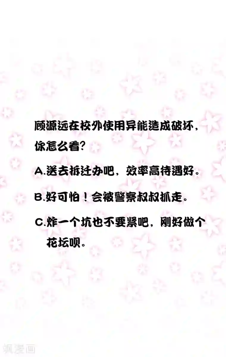 异能之王者归来第29话 沉沦在业火的囚笼