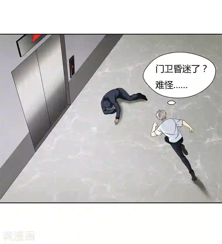 异能之王者归来第29话 沉沦在业火的囚笼