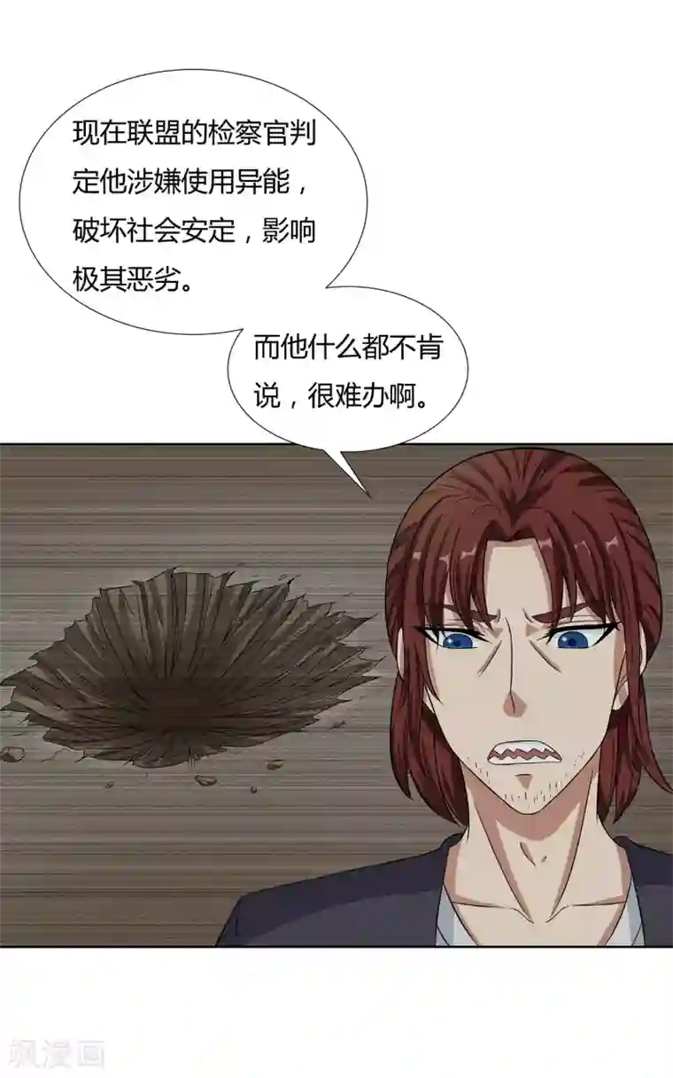 异能之王者归来第30话 监禁