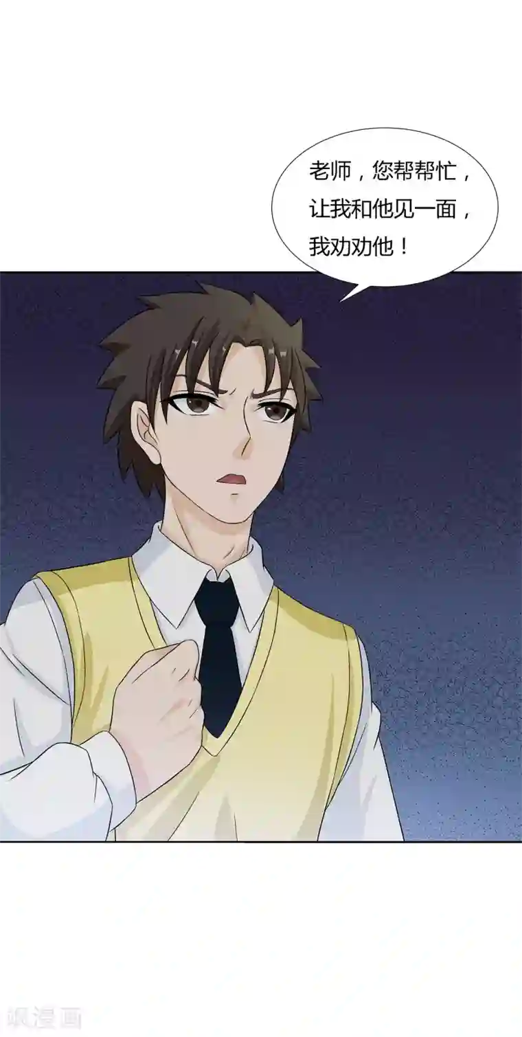 异能之王者归来第30话 监禁