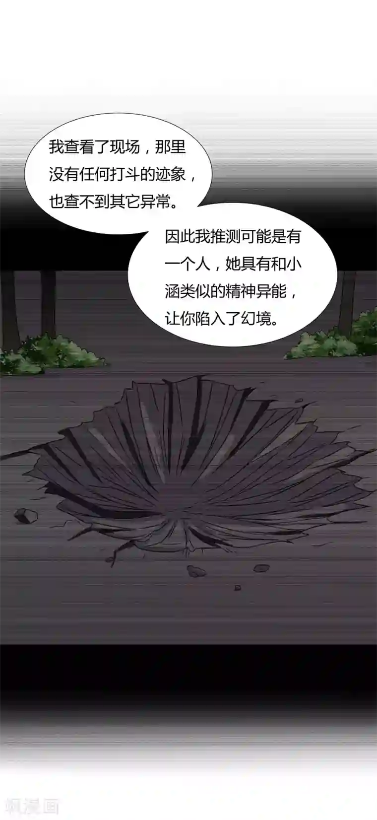 异能之王者归来第30话 监禁