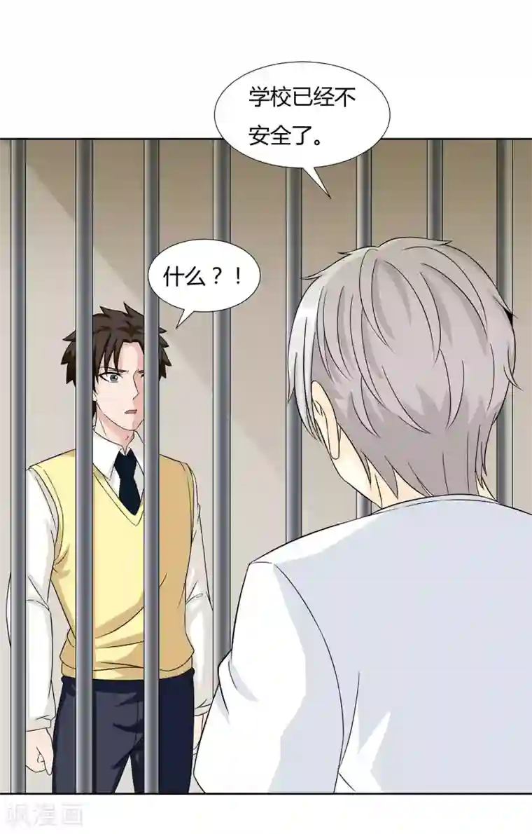 异能之王者归来第30话 监禁