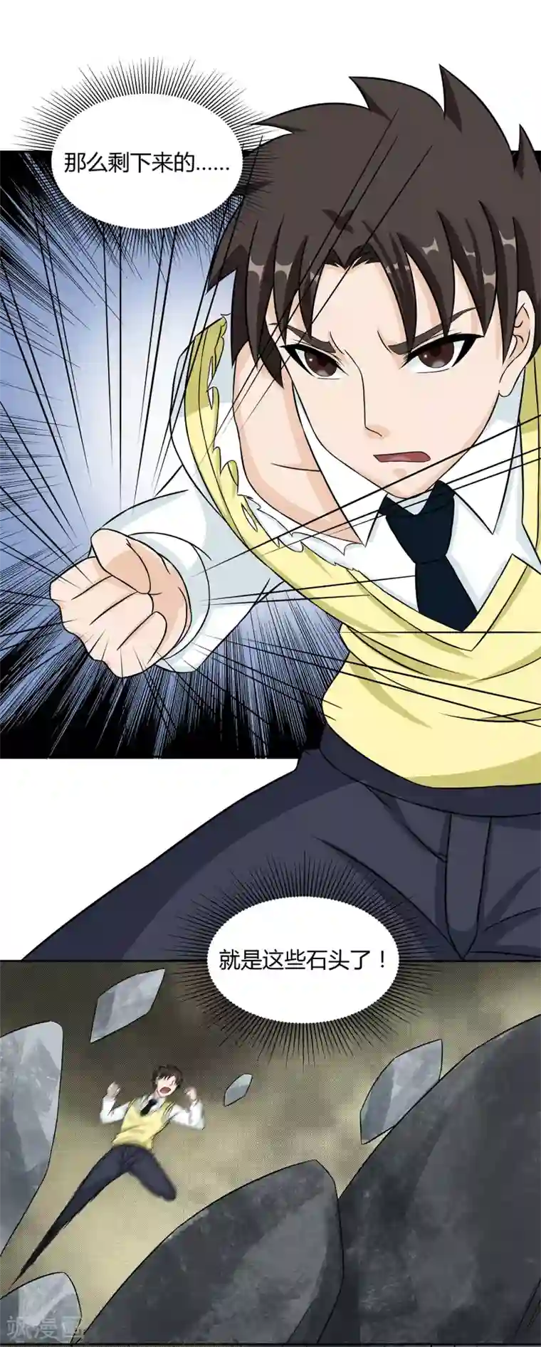 异能之王者归来第31话 真假优卡！