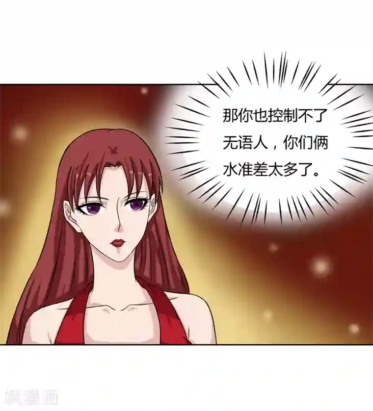 异能之王者归来第31话 真假优卡！