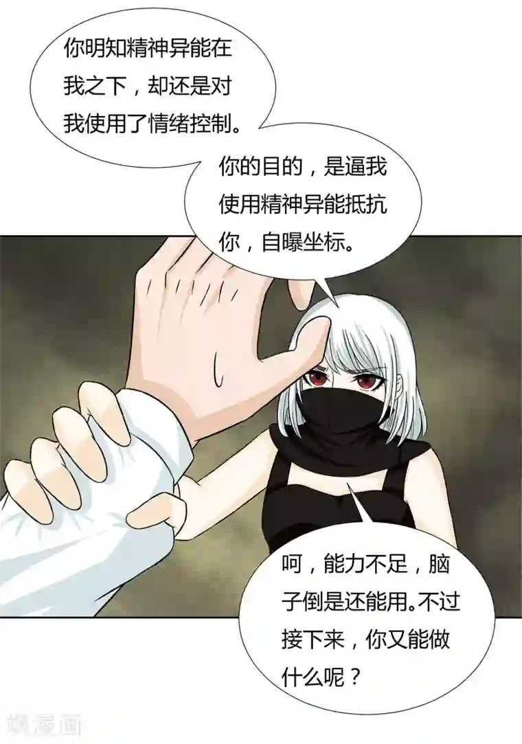 异能之王者归来第31话 真假优卡！