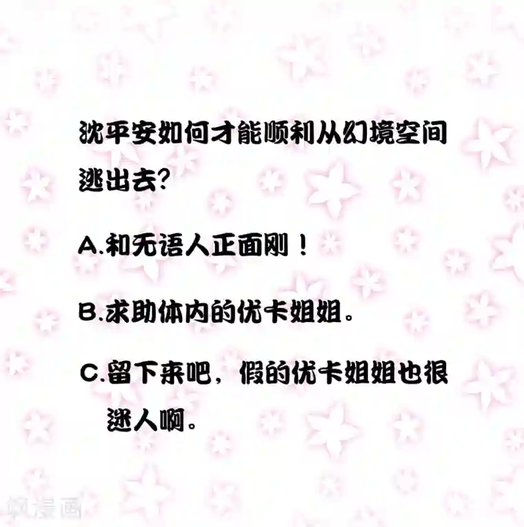 异能之王者归来第31话 真假优卡！