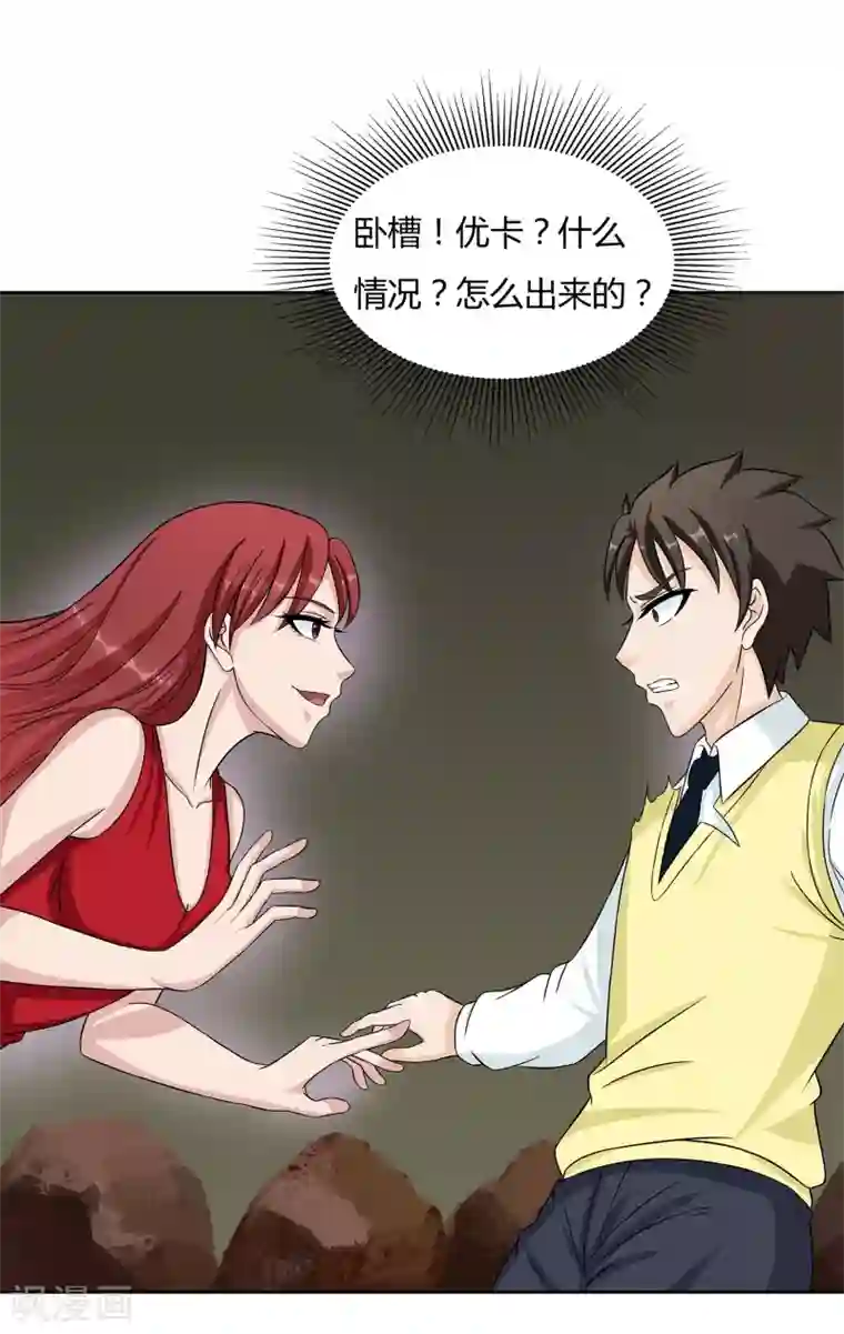 异能之王者归来第31话 真假优卡！