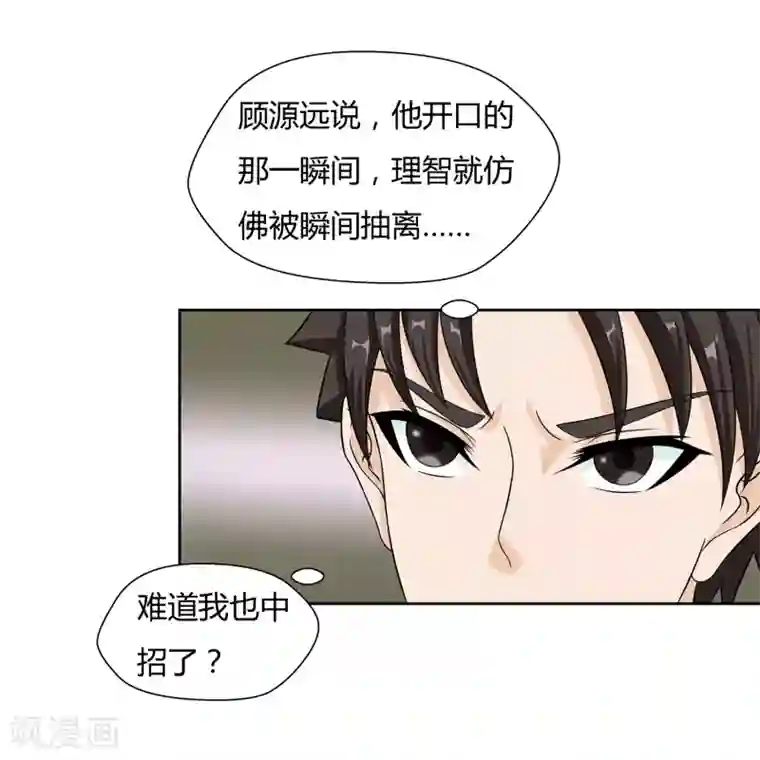 异能之王者归来第31话 真假优卡！