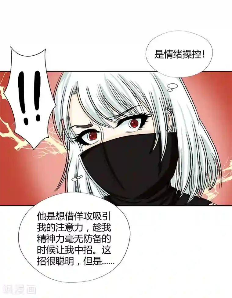 异能之王者归来第32话 对战无语人！