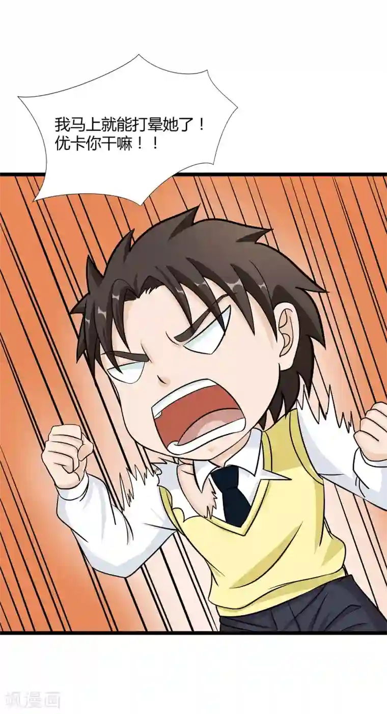 异能之王者归来第32话 对战无语人！