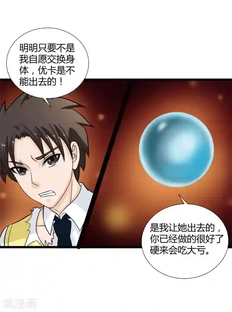 异能之王者归来第32话 对战无语人！
