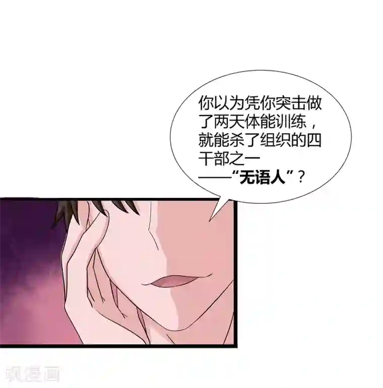 异能之王者归来第32话 对战无语人！