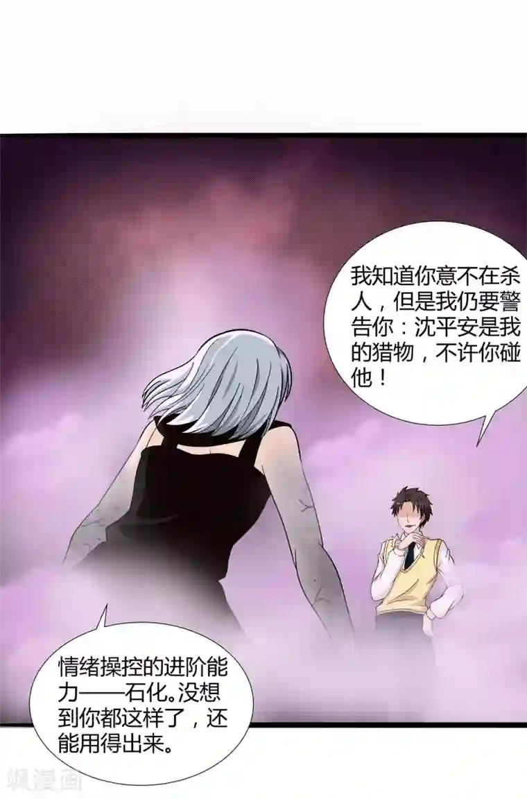 异能之王者归来第32话 对战无语人！