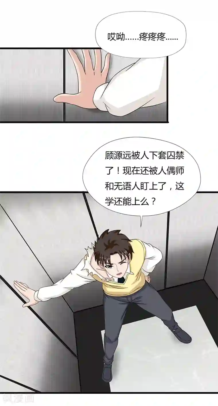 异能之王者归来第32话 对战无语人！