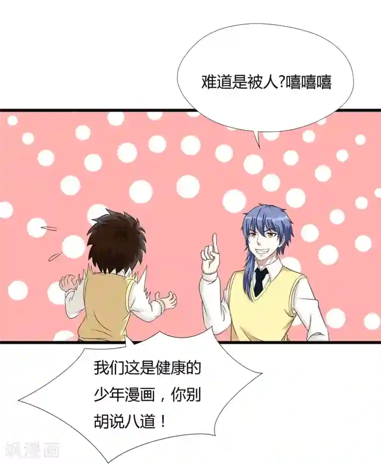 异能之王者归来第32话 对战无语人！