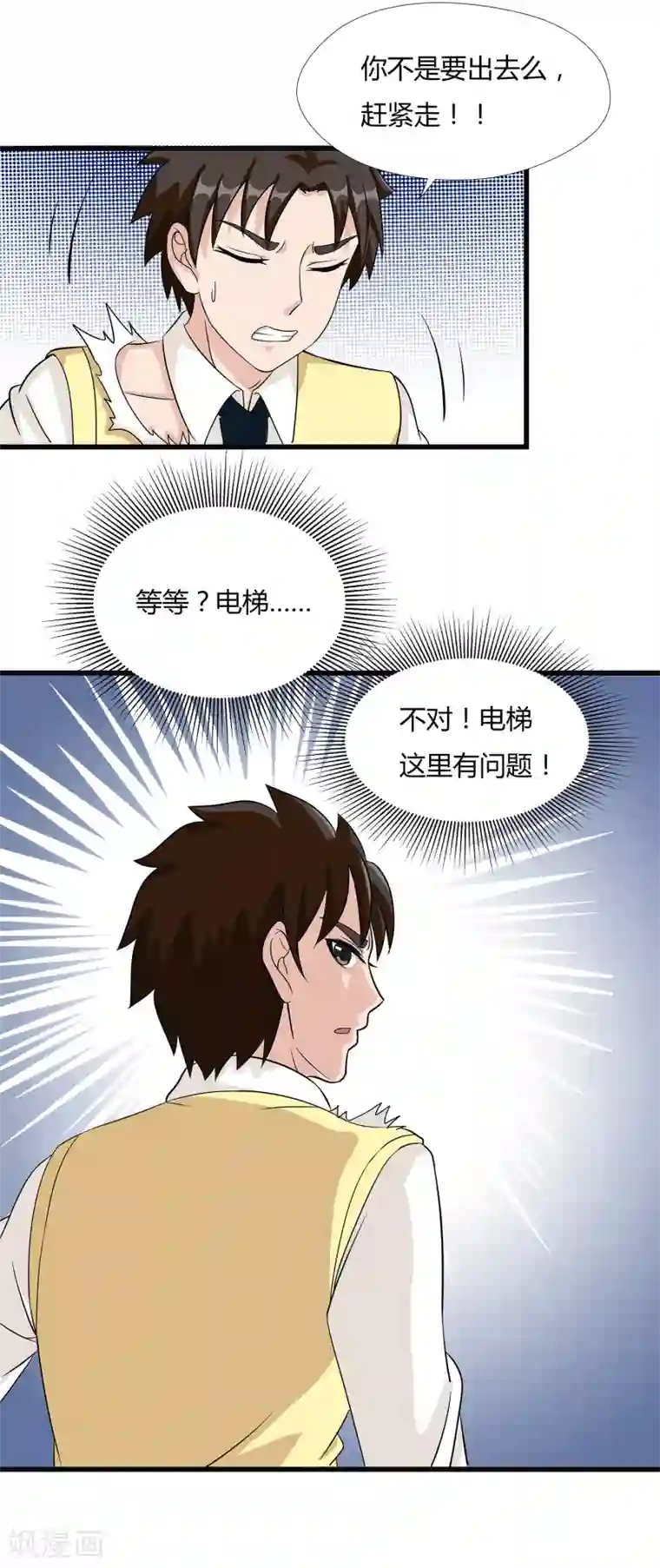 异能之王者归来第32话 对战无语人！