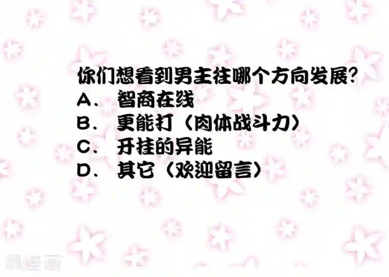 异能之王者归来第32话 对战无语人！