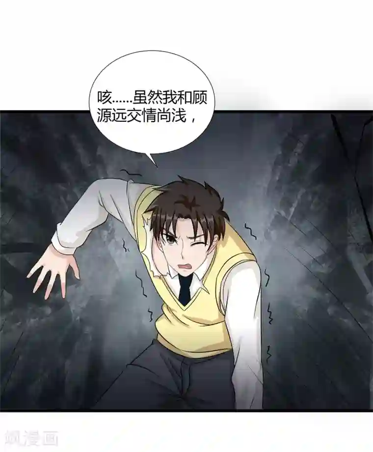 异能之王者归来第32话 对战无语人！