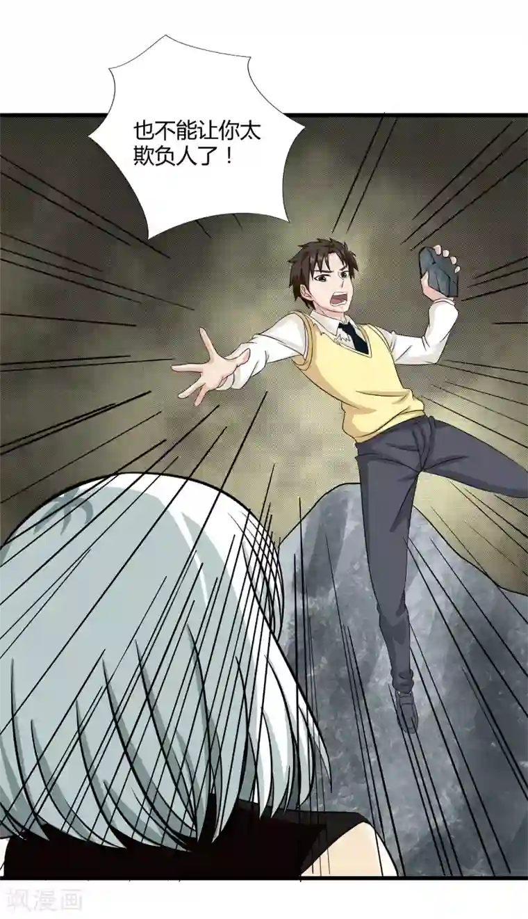 异能之王者归来第32话 对战无语人！