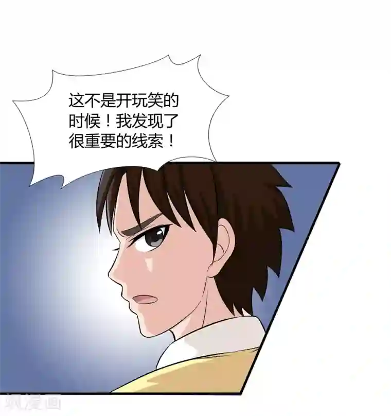 异能之王者归来第33话 悬在头上的眼睛