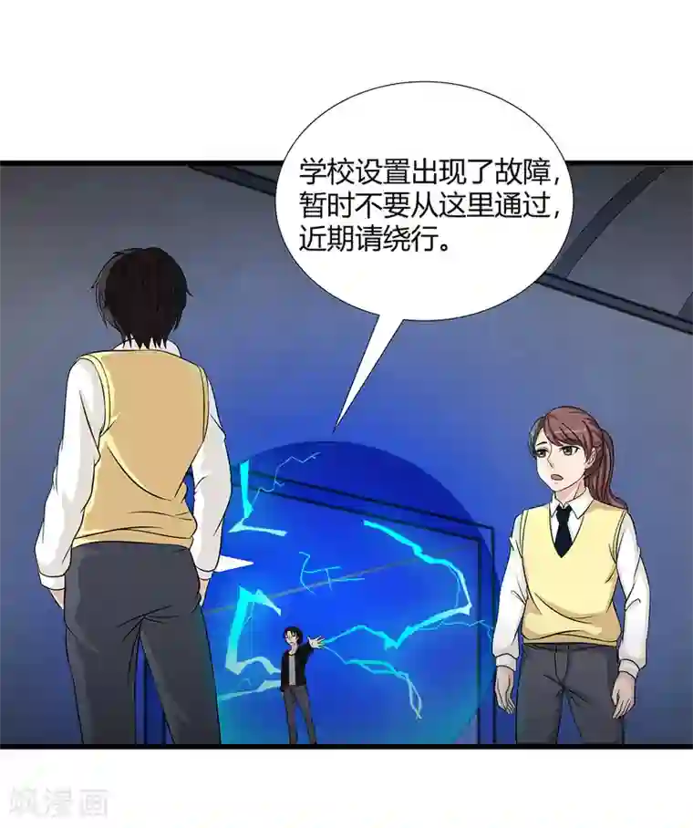 异能之王者归来第33话 悬在头上的眼睛