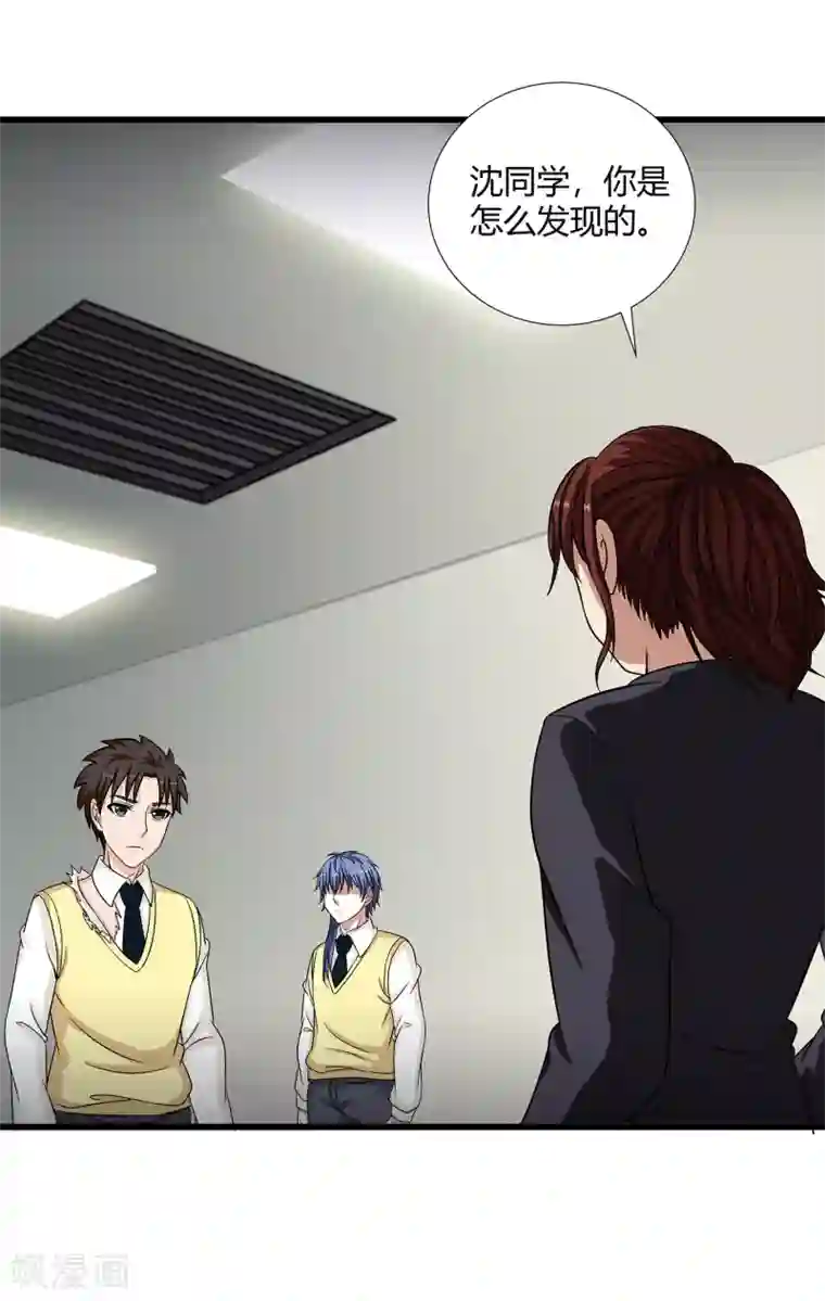 异能之王者归来第33话 悬在头上的眼睛