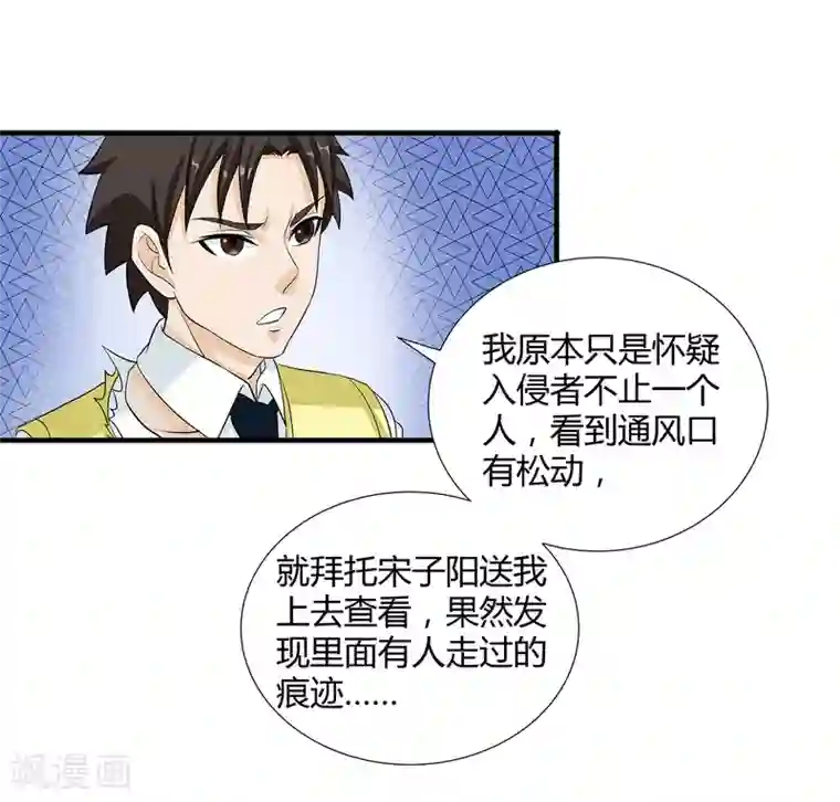 异能之王者归来第33话 悬在头上的眼睛